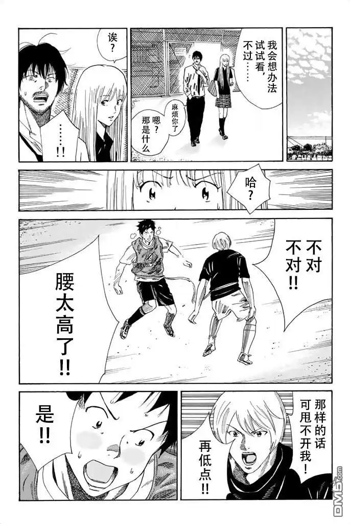《DAYS》第77话 第15页