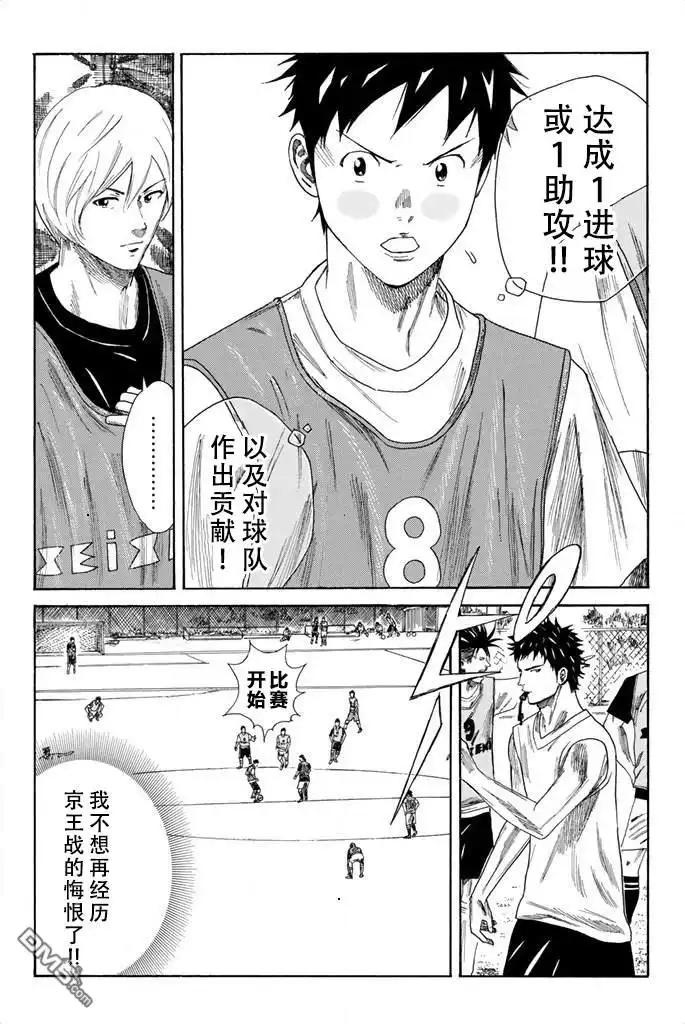 《DAYS》第77话 第2页