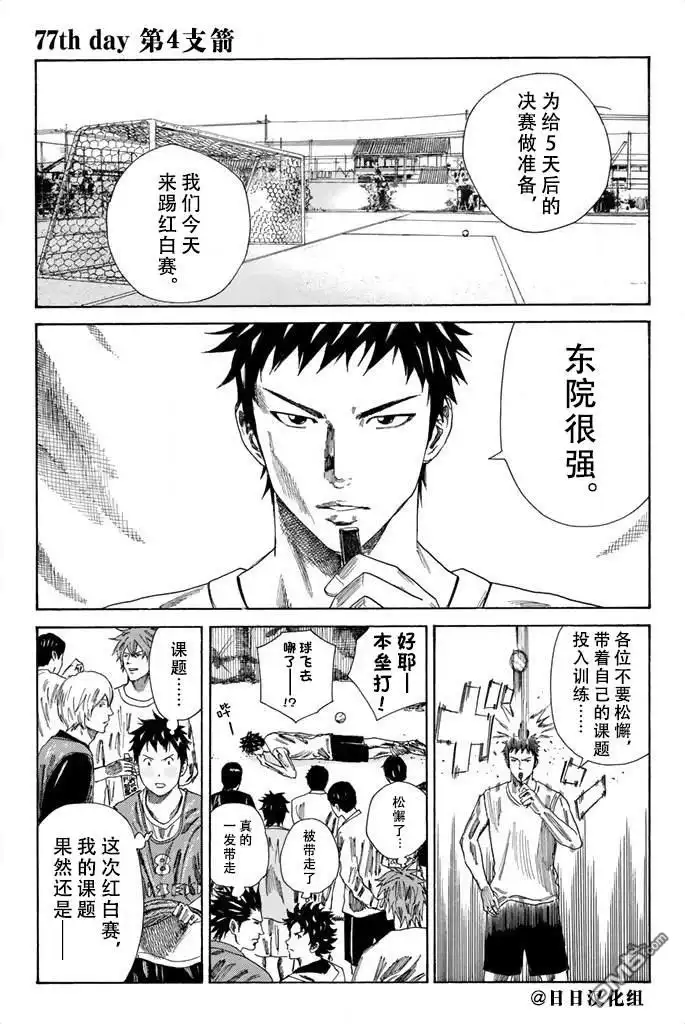 《DAYS》第77话 第1页