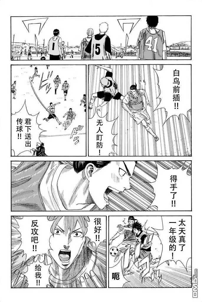 《DAYS》第77话 第3页