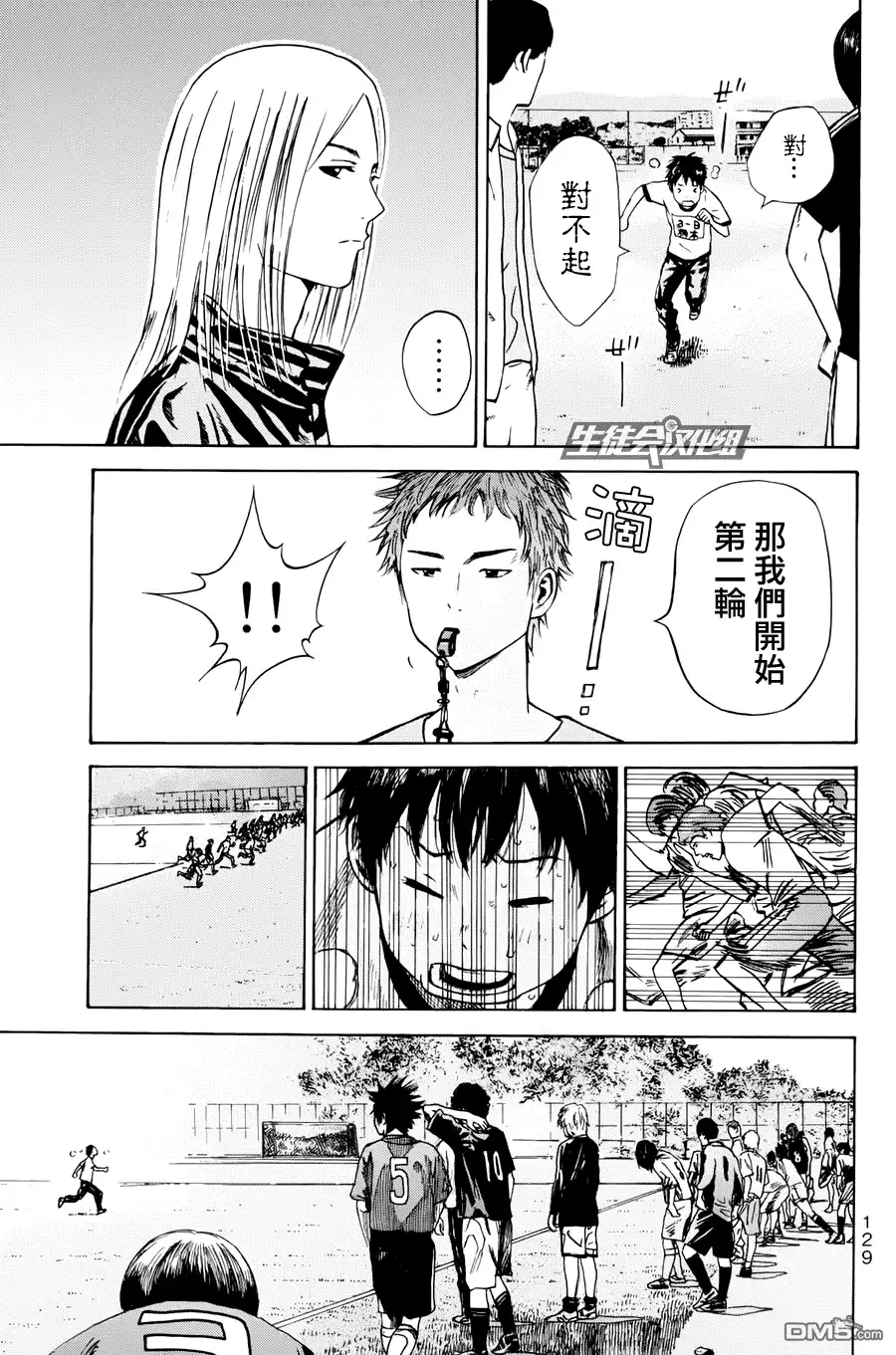 《DAYS》第3话 片鳞 第17页