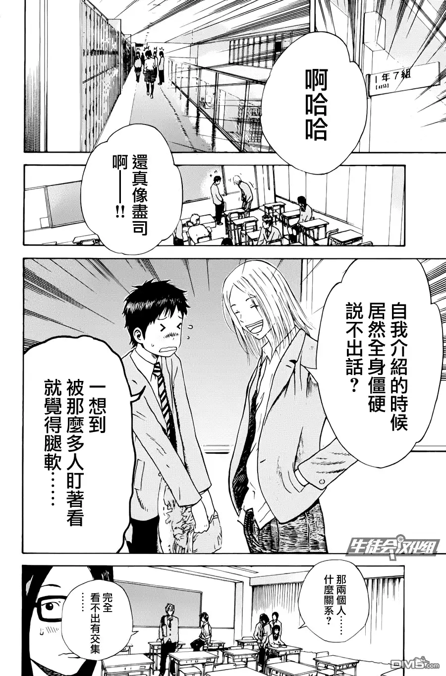 《DAYS》第3话 片鳞 第6页