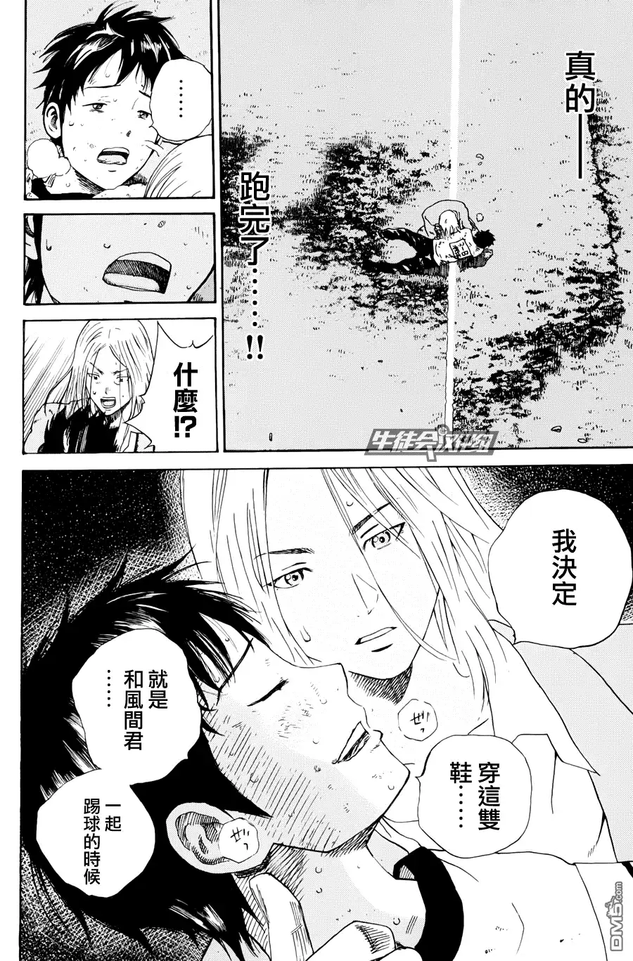 《DAYS》第3话 片鳞 第30页