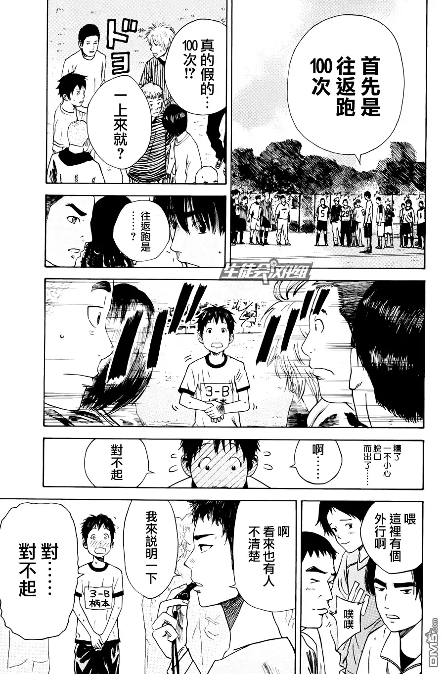 《DAYS》第3话 片鳞 第13页