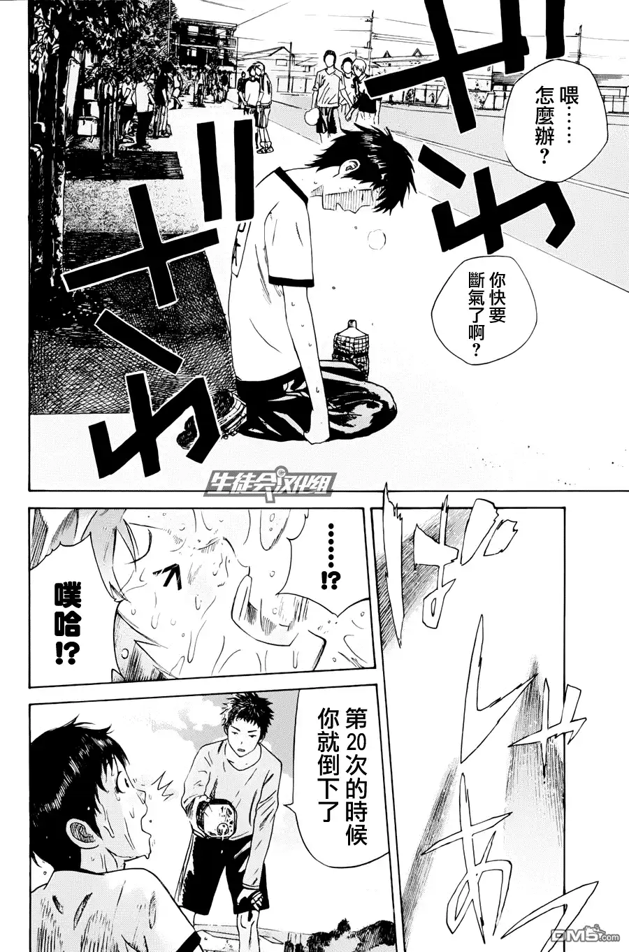 《DAYS》第3话 片鳞 第18页