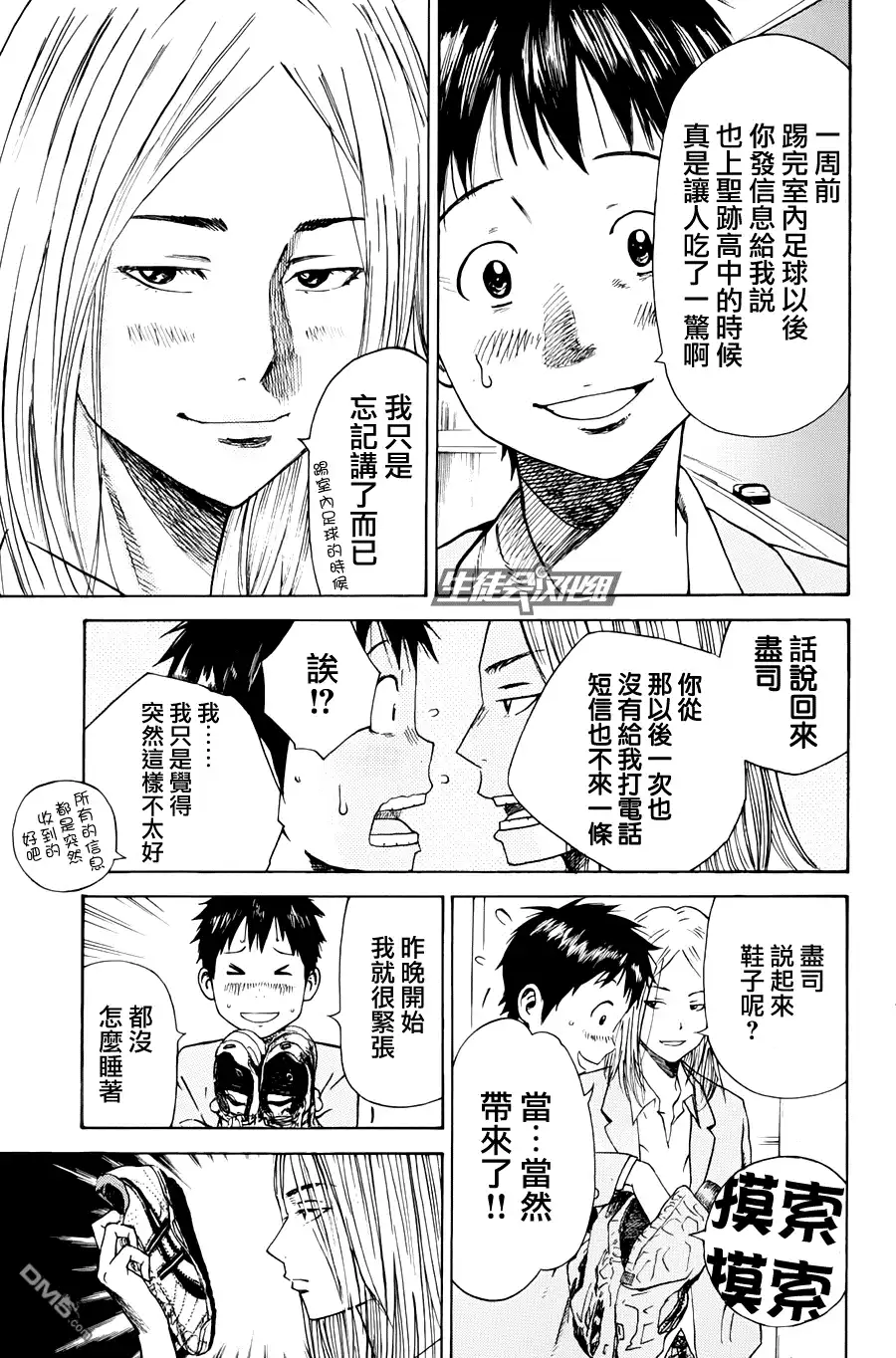 《DAYS》第3话 片鳞 第7页