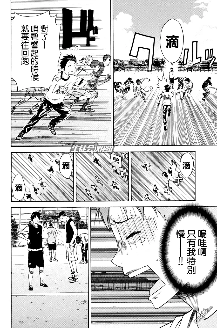 《DAYS》第3话 片鳞 第16页