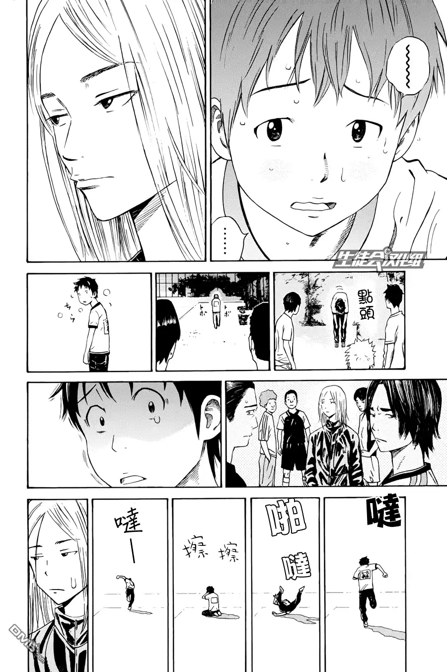 《DAYS》第3话 片鳞 第20页