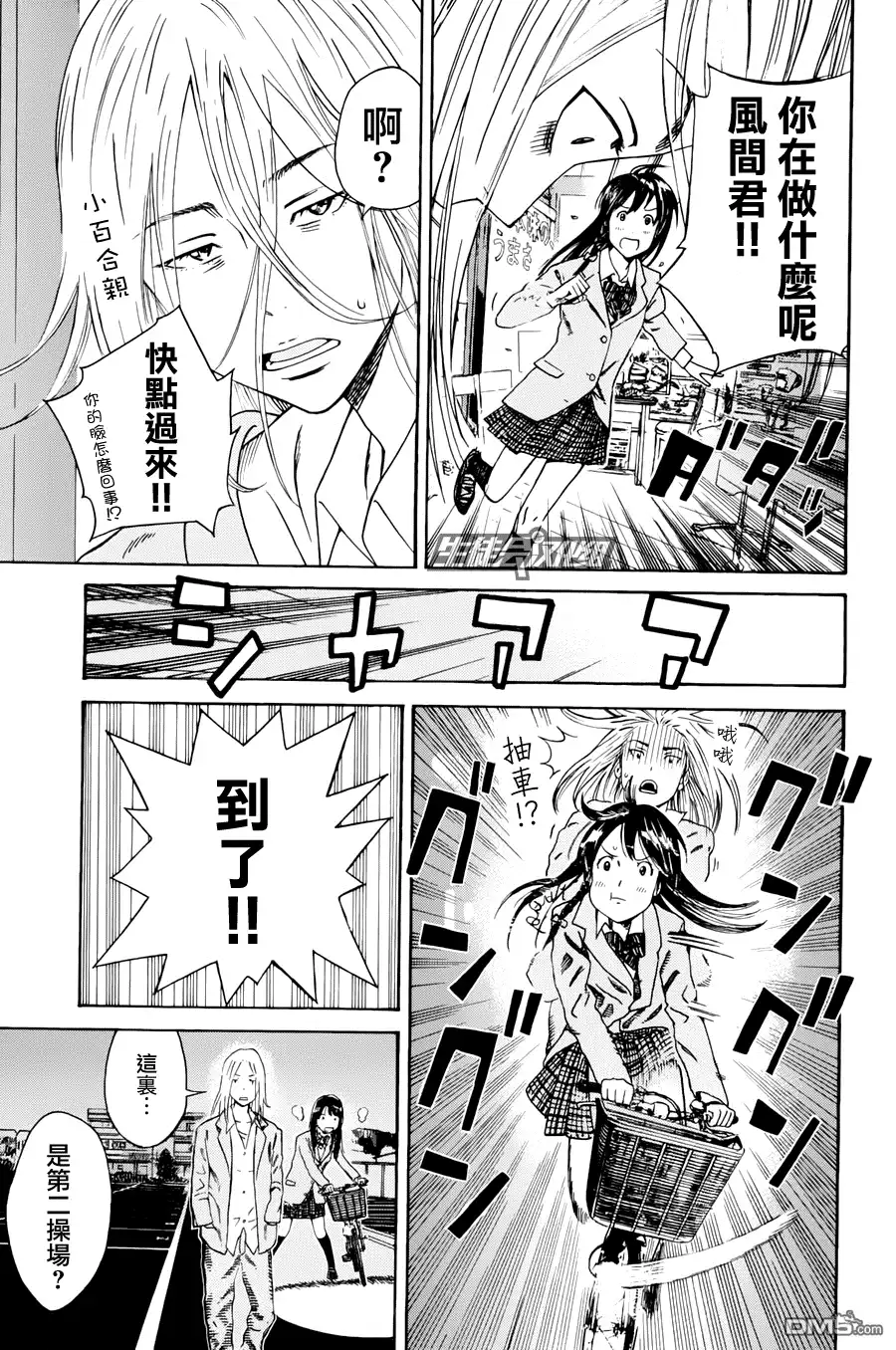 《DAYS》第3话 片鳞 第23页