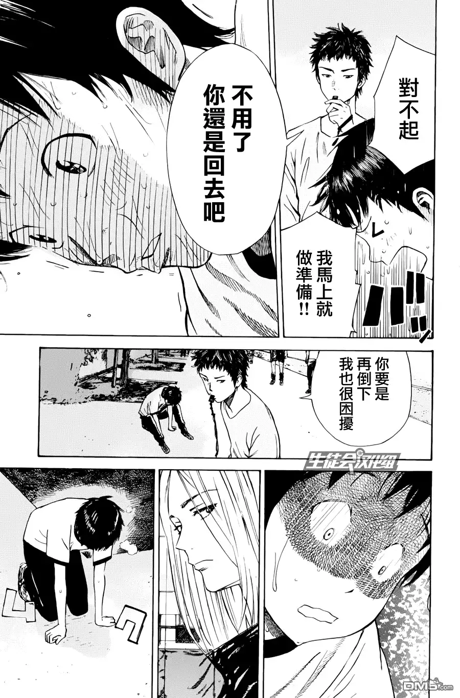 《DAYS》第3话 片鳞 第19页