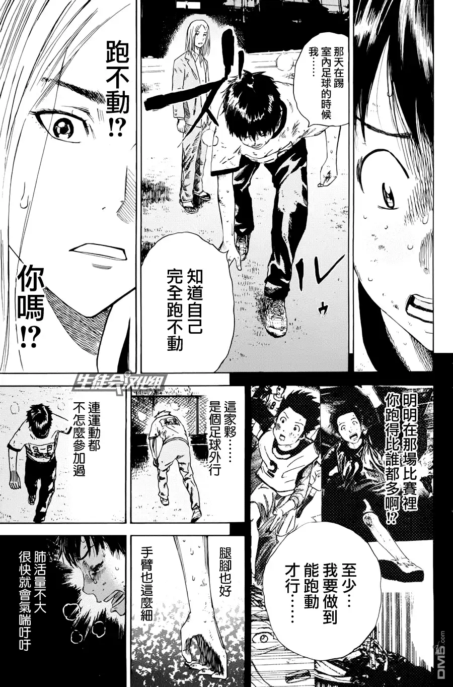 《DAYS》第3话 片鳞 第27页