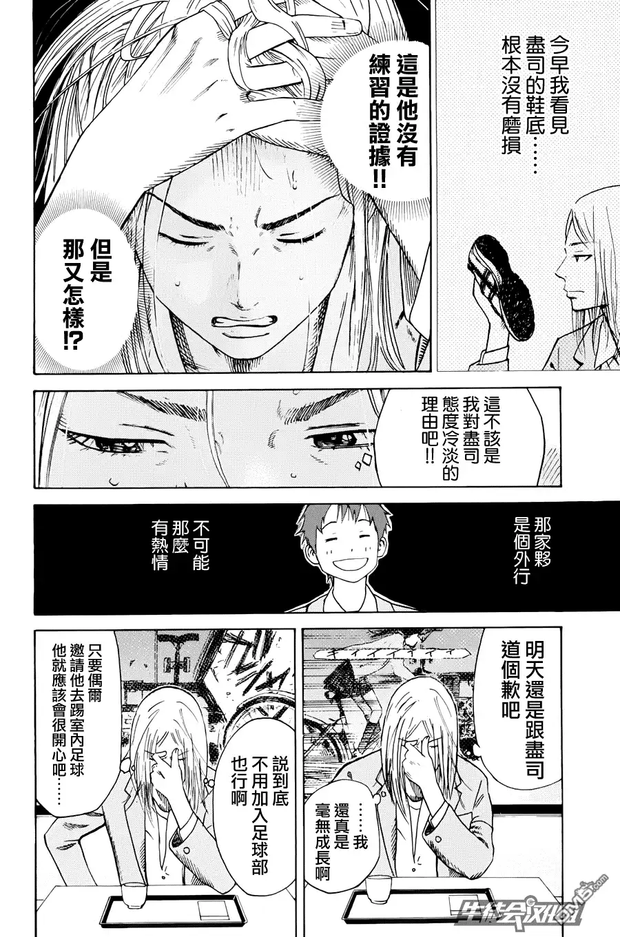 《DAYS》第3话 片鳞 第22页