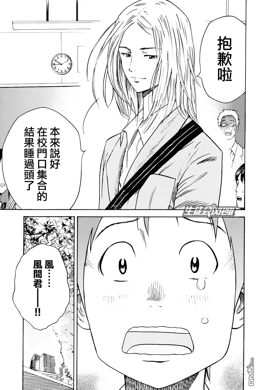 《DAYS》第3话 片鳞 第5页