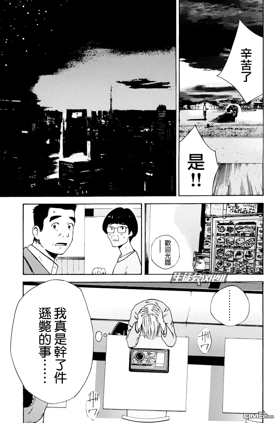 《DAYS》第3话 片鳞 第21页
