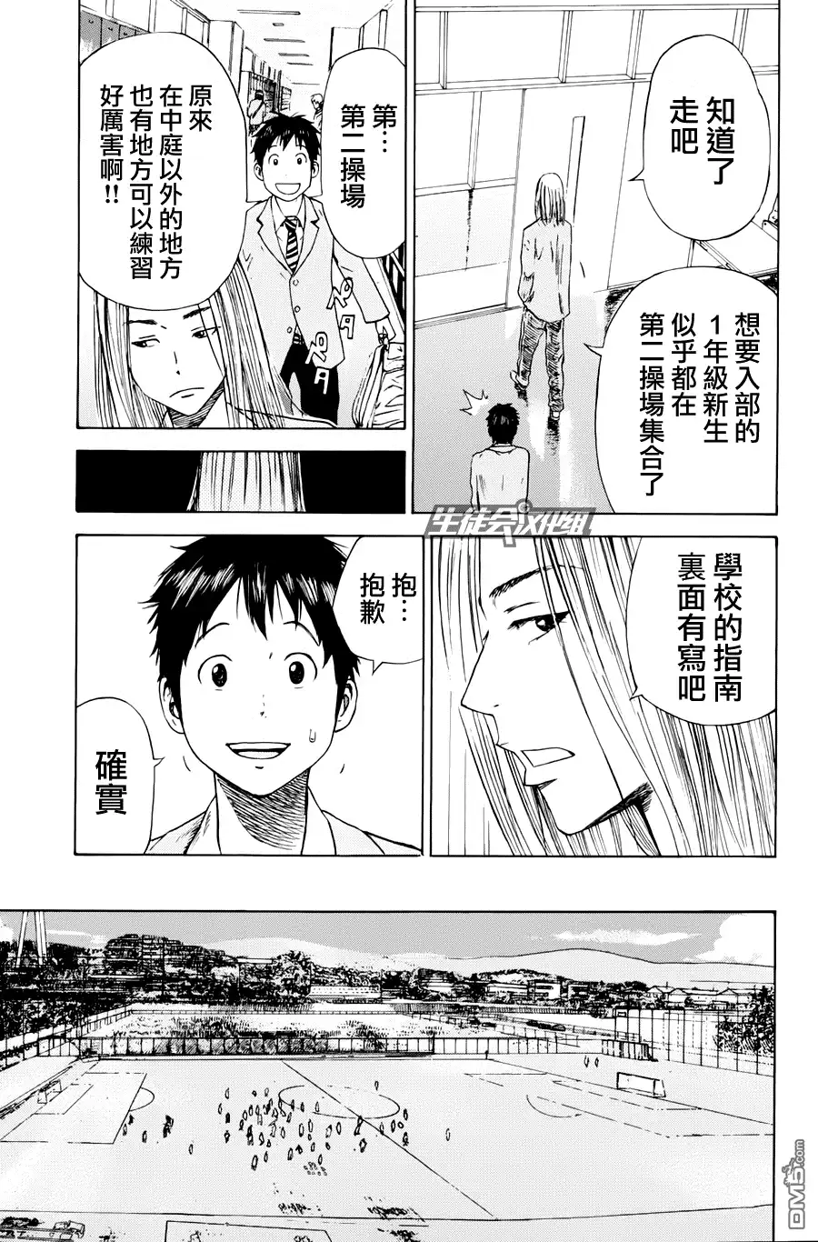 《DAYS》第3话 片鳞 第9页