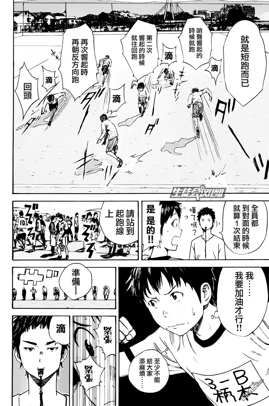 《DAYS》第3话 片鳞 第14页