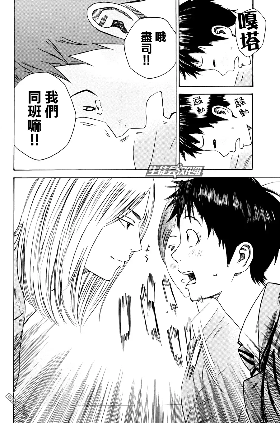 《DAYS》第3话 片鳞 第4页
