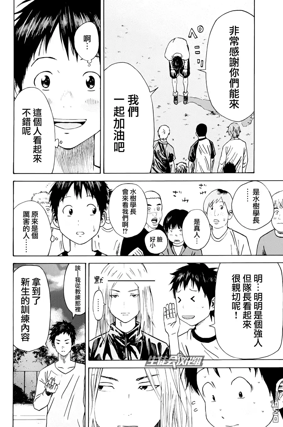 《DAYS》第3话 片鳞 第12页