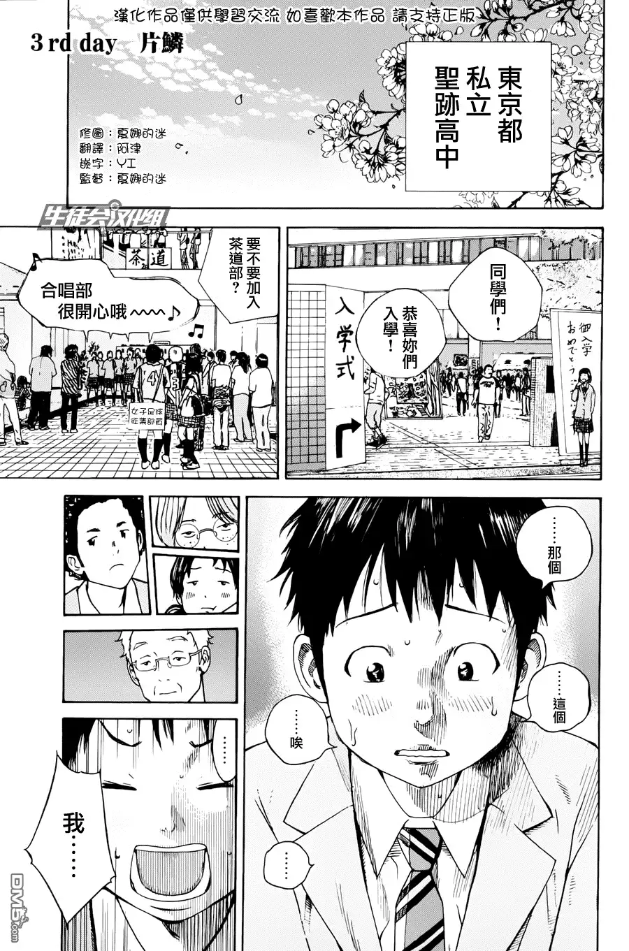 《DAYS》第3话 片鳞 第1页