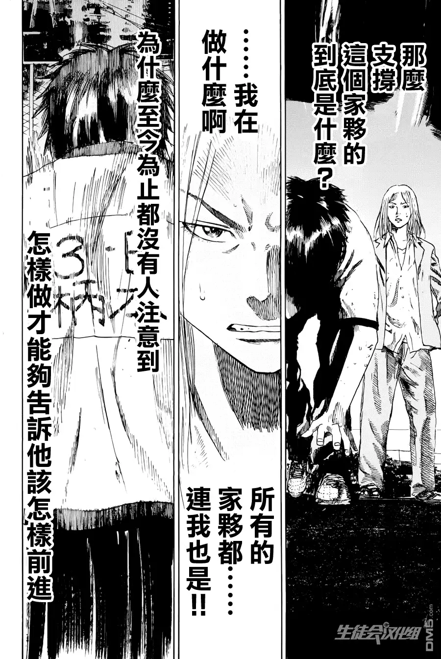 《DAYS》第3话 片鳞 第28页