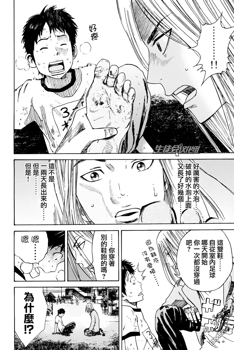 《DAYS》第3话 片鳞 第26页