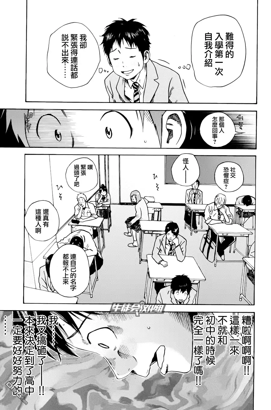 《DAYS》第3话 片鳞 第3页