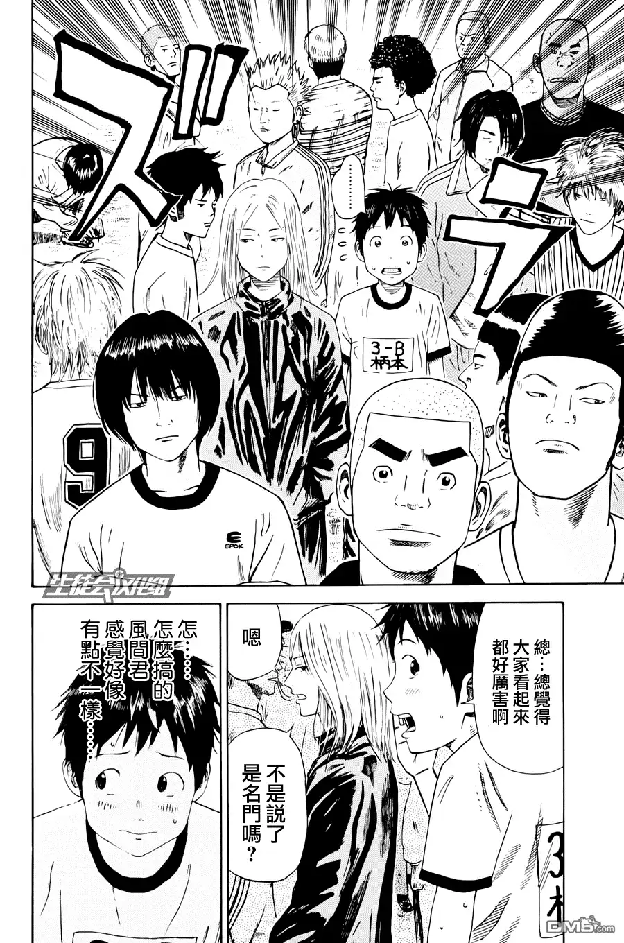 《DAYS》第3话 片鳞 第10页