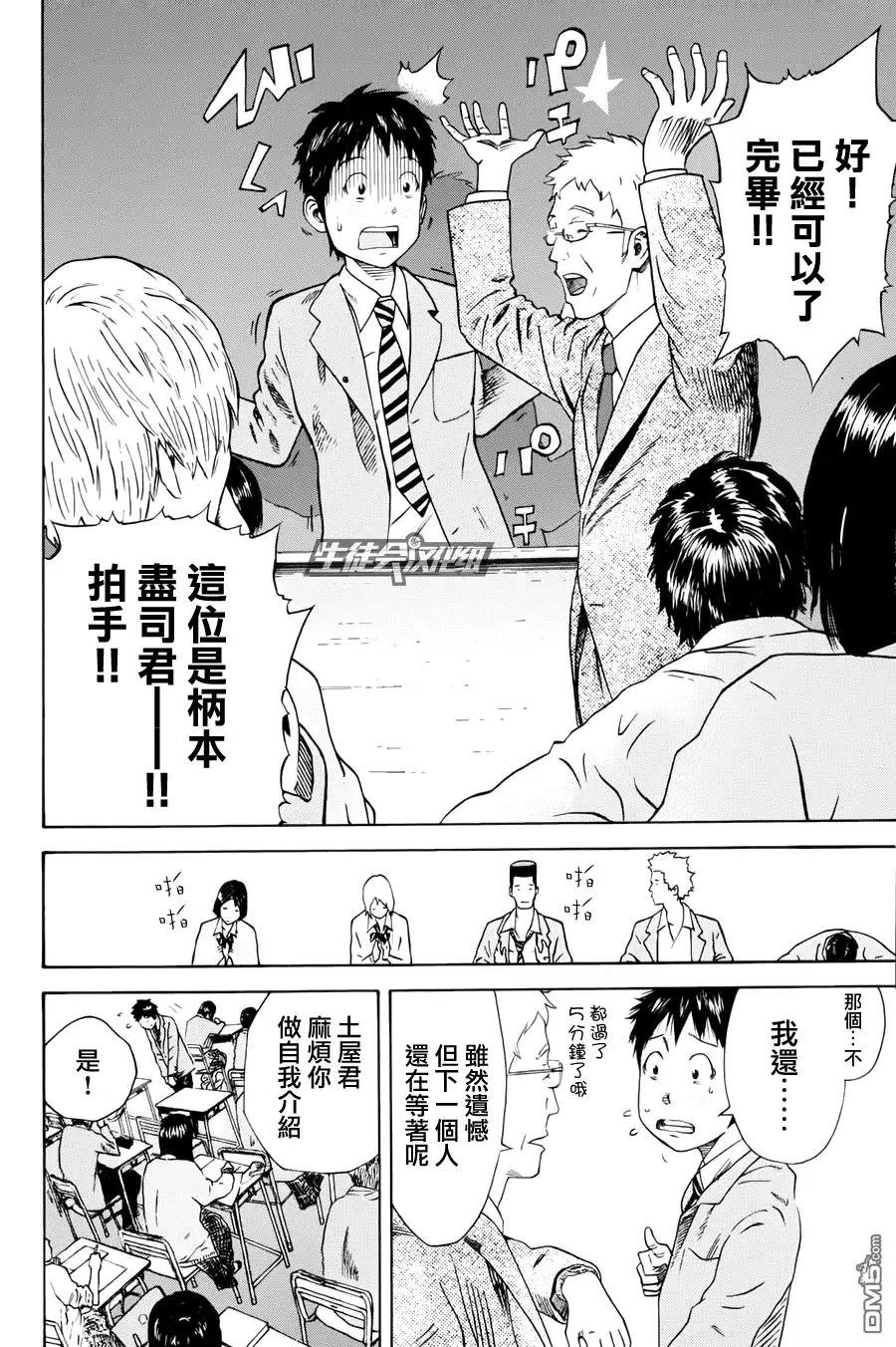 《DAYS》第3话 片鳞 第2页