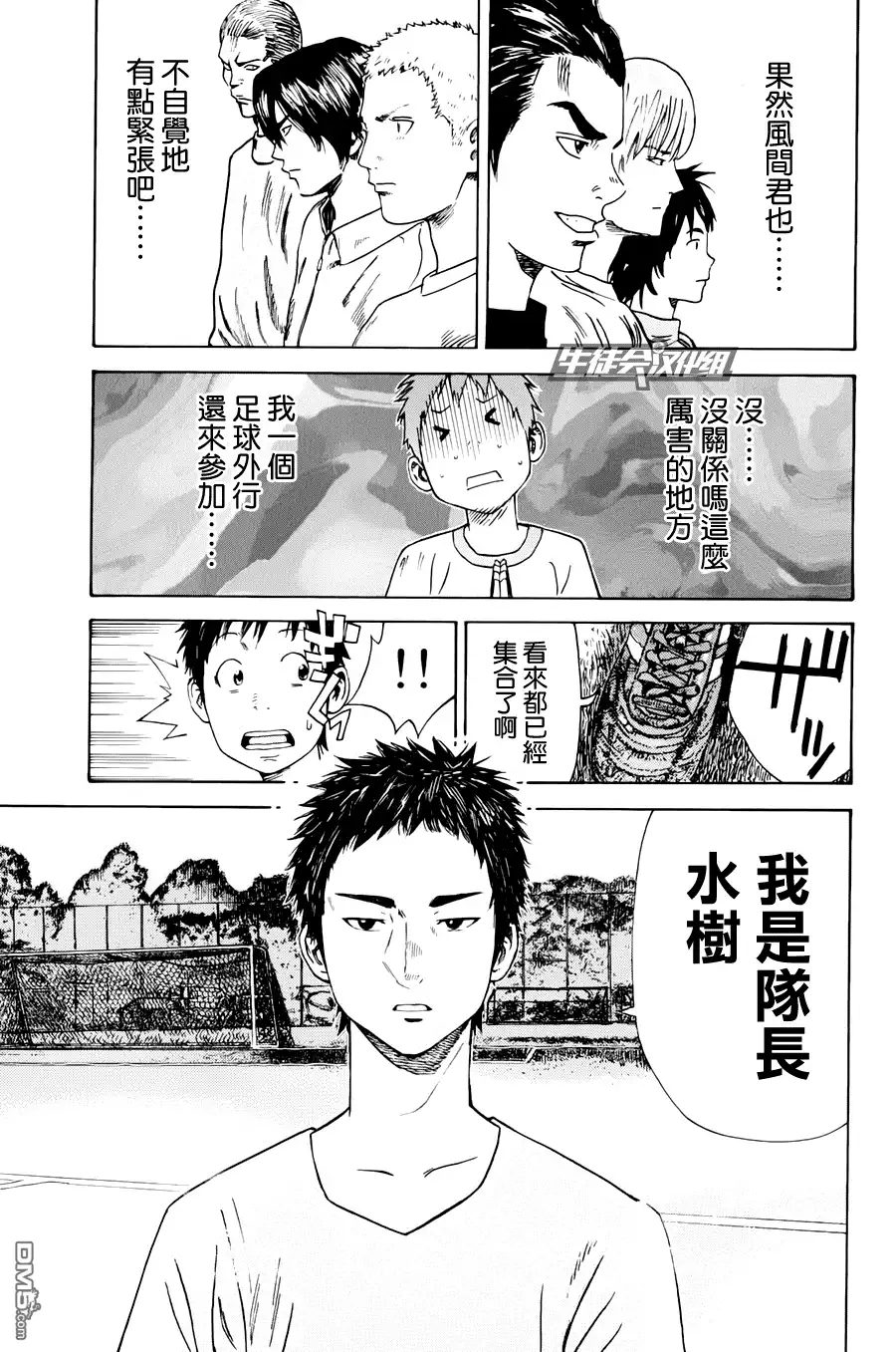 《DAYS》第3话 片鳞 第11页