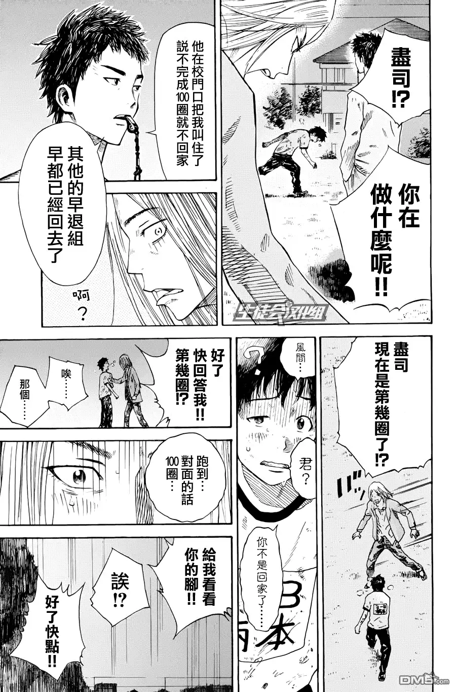 《DAYS》第3话 片鳞 第25页