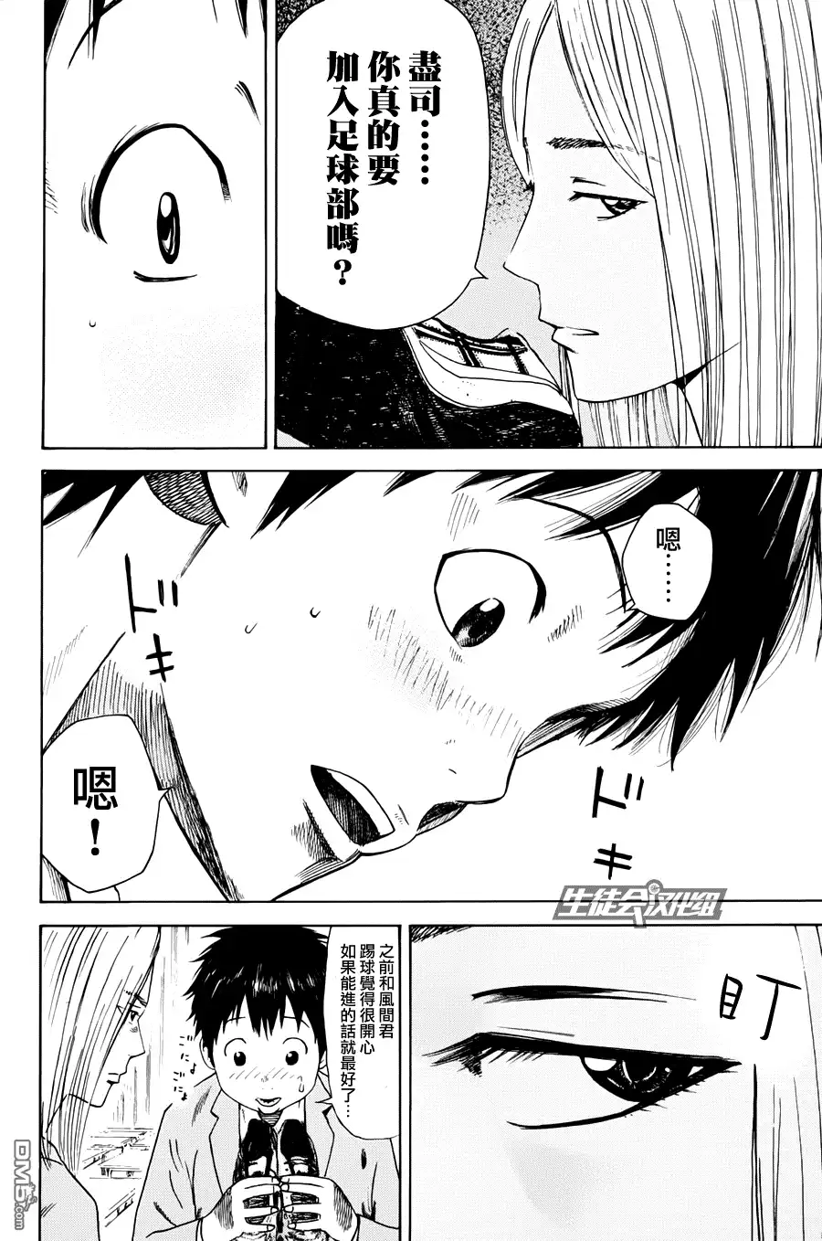 《DAYS》第3话 片鳞 第8页