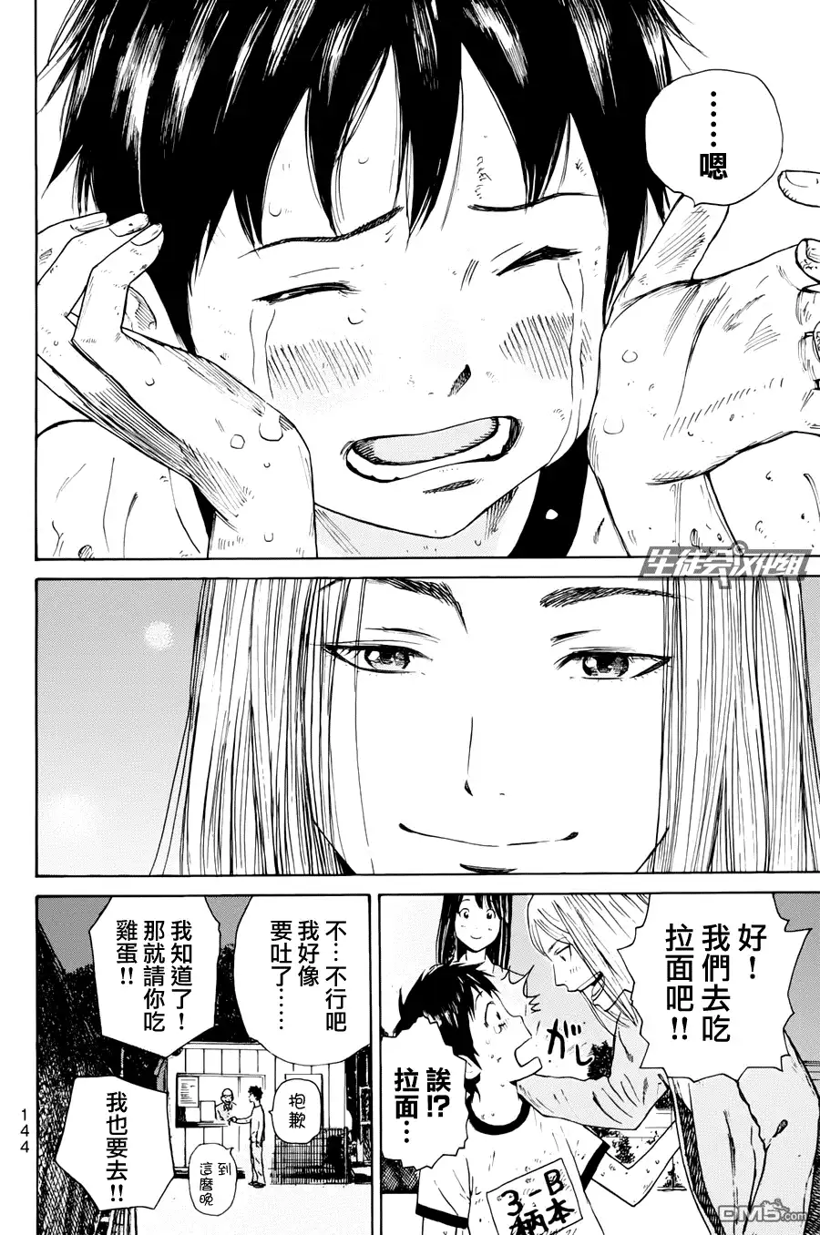 《DAYS》第3话 片鳞 第32页