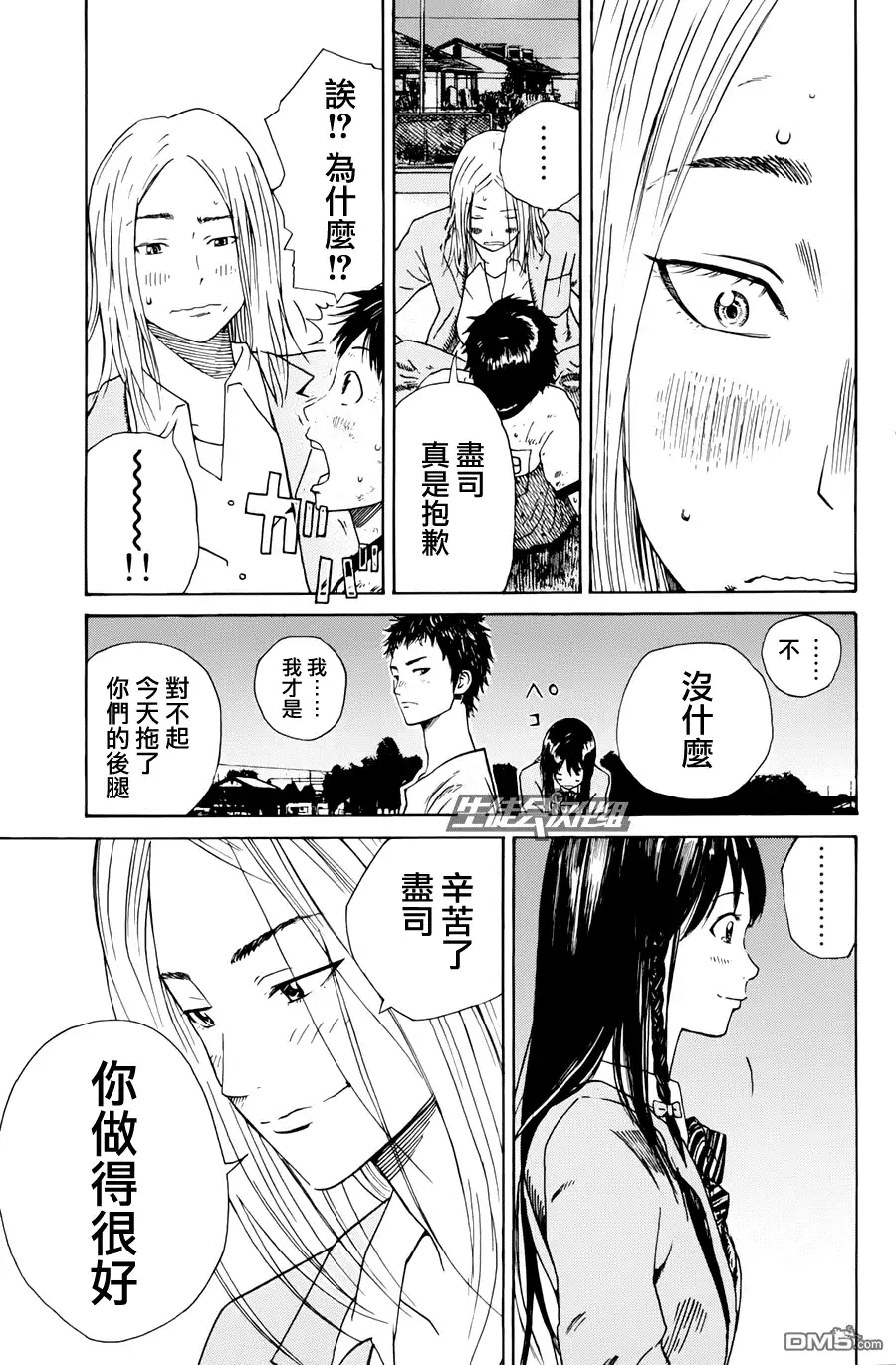 《DAYS》第3话 片鳞 第31页