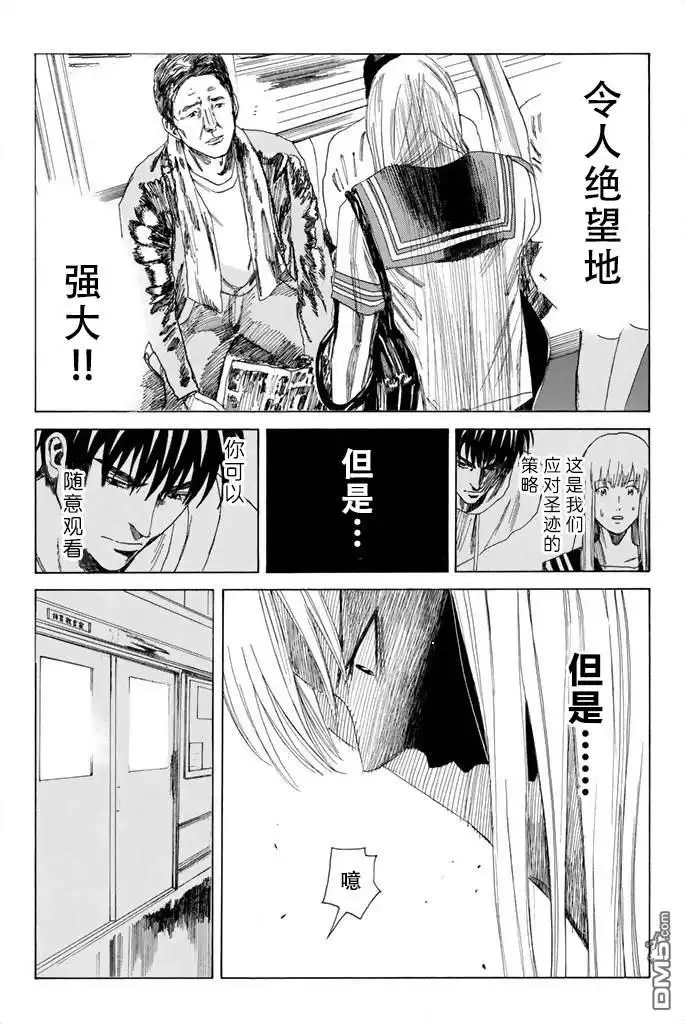 《DAYS》第78话 第13页