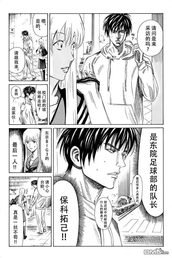 《DAYS》第78话 第4页