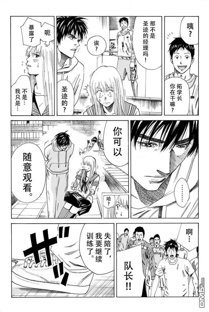 《DAYS》第78话 第10页
