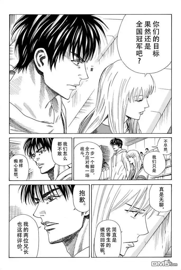 《DAYS》第78话 第6页