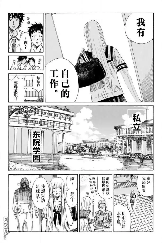 《DAYS》第78话 第3页