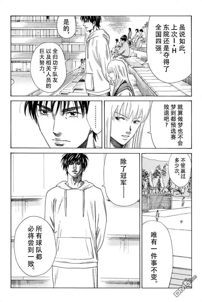 《DAYS》第78话 第7页