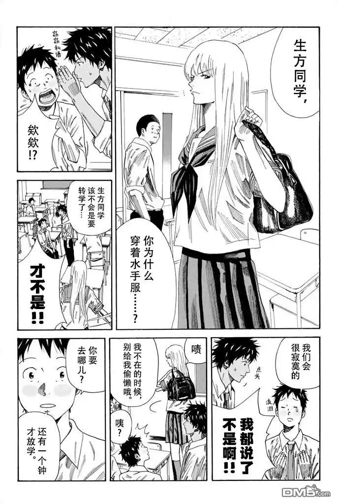 《DAYS》第78话 第2页