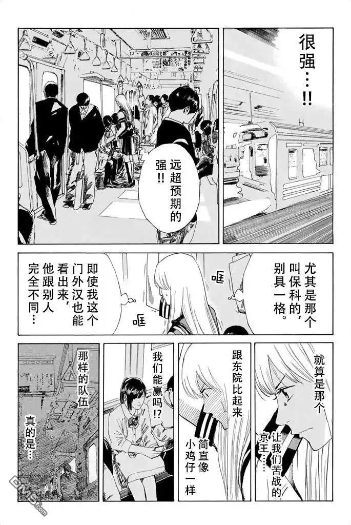 《DAYS》第78话 第12页