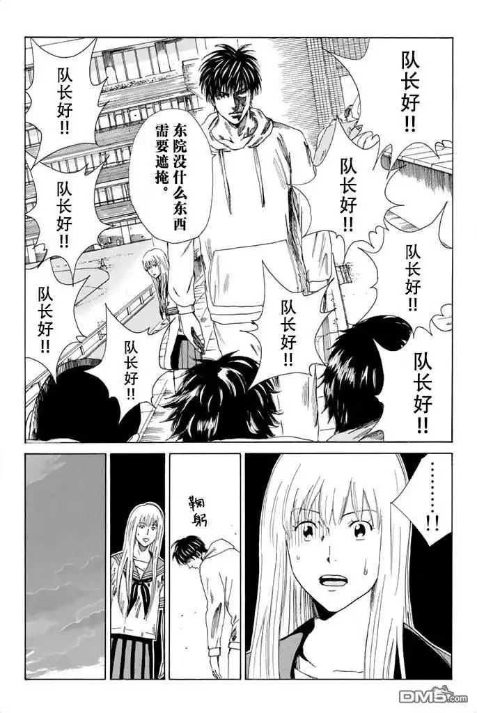《DAYS》第78话 第11页