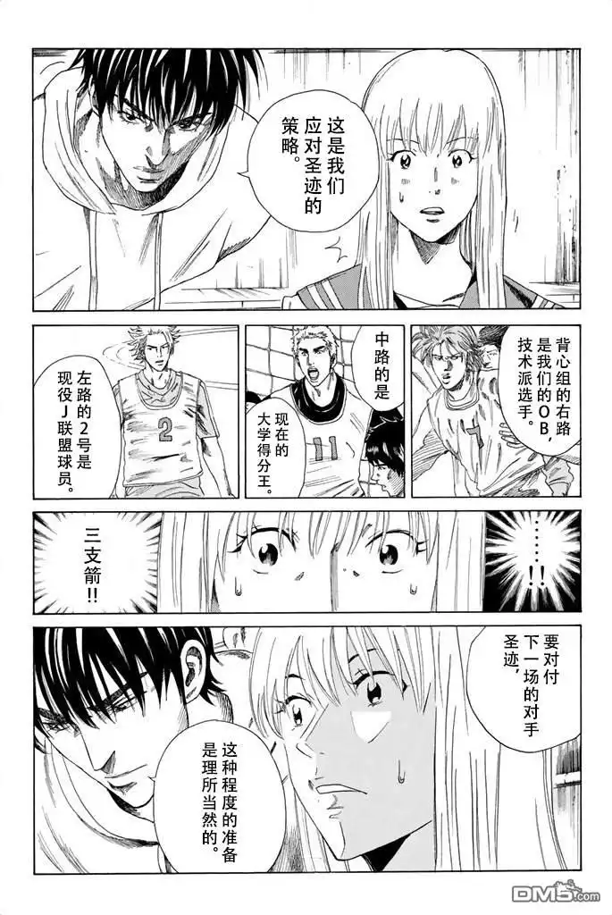 《DAYS》第78话 第9页