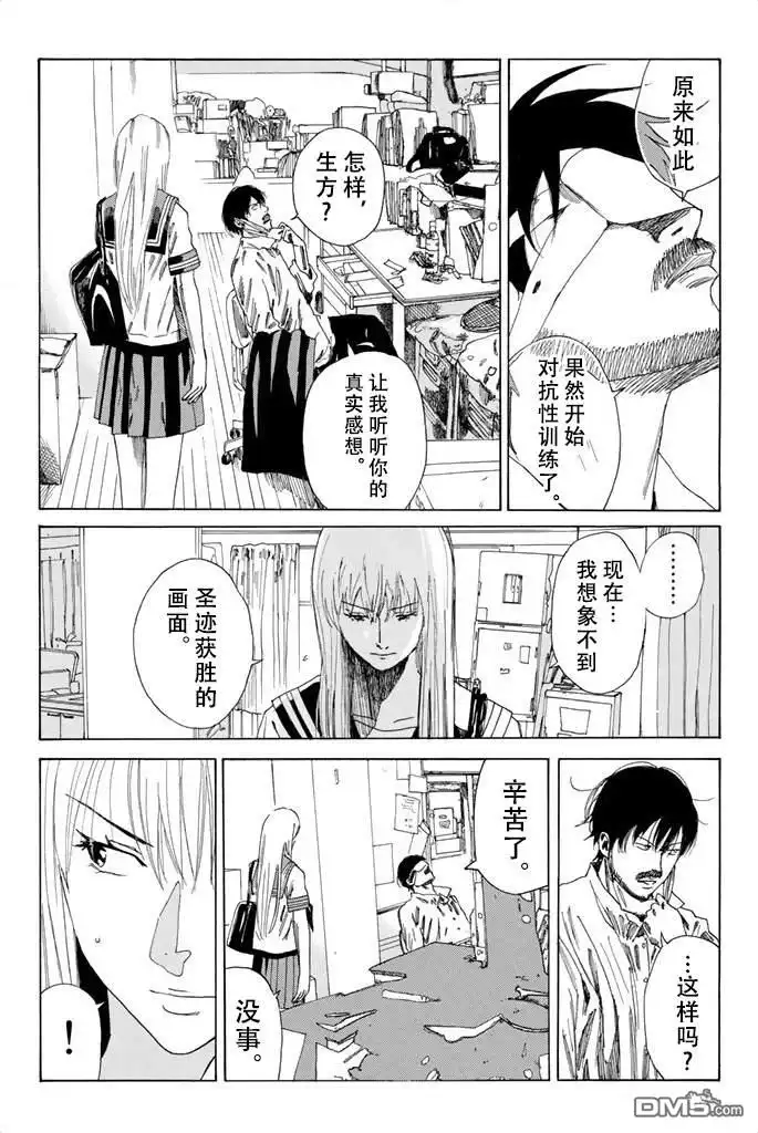 《DAYS》第78话 第14页