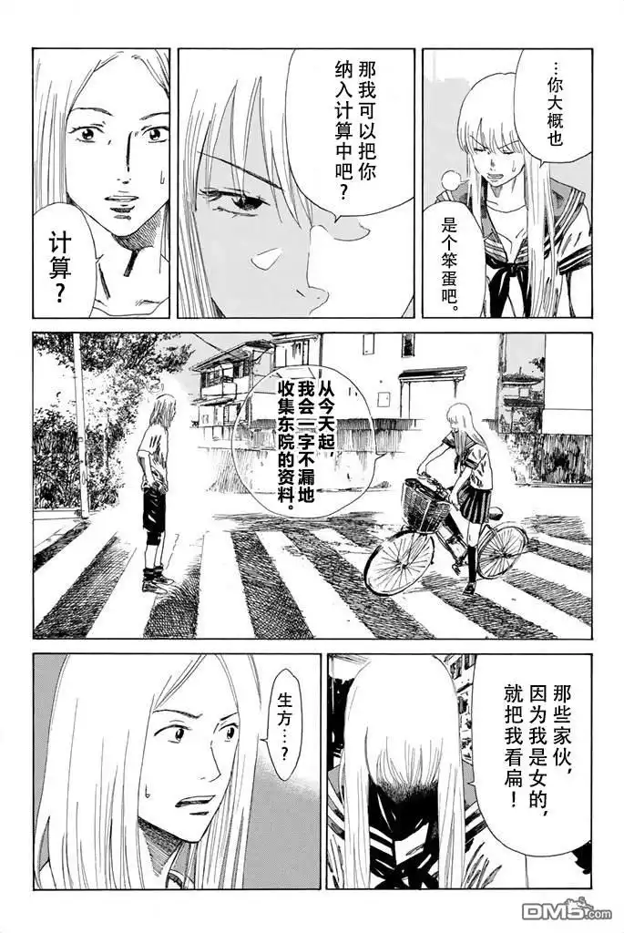 《DAYS》第78话 第19页