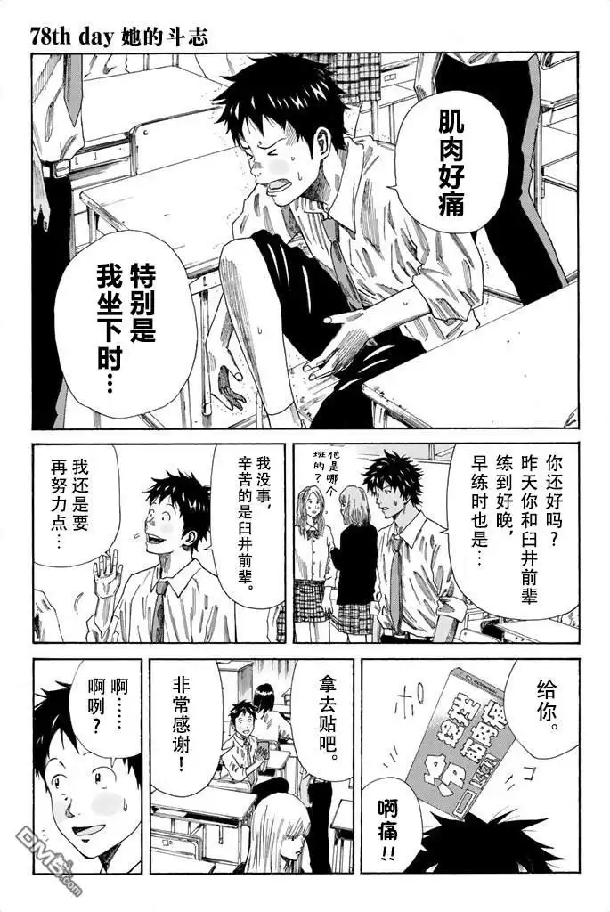 《DAYS》第78话 第1页