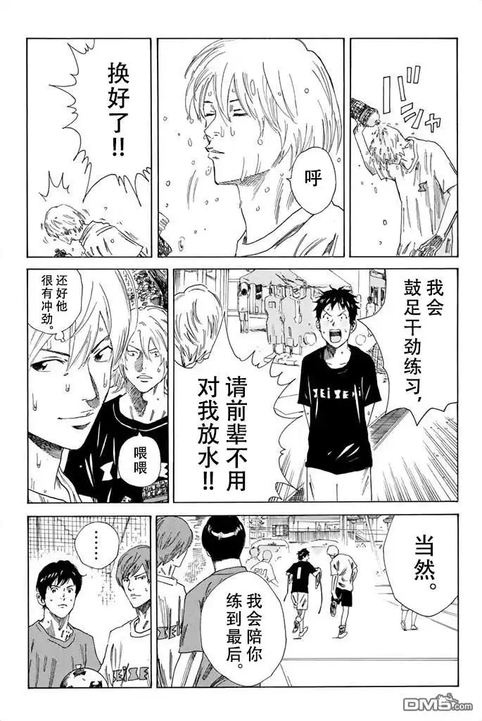 《DAYS》第79话 第3页