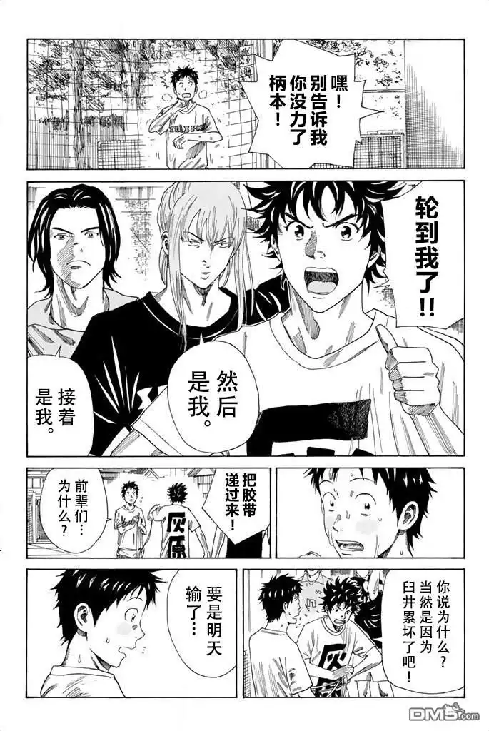 《DAYS》第79话 第7页