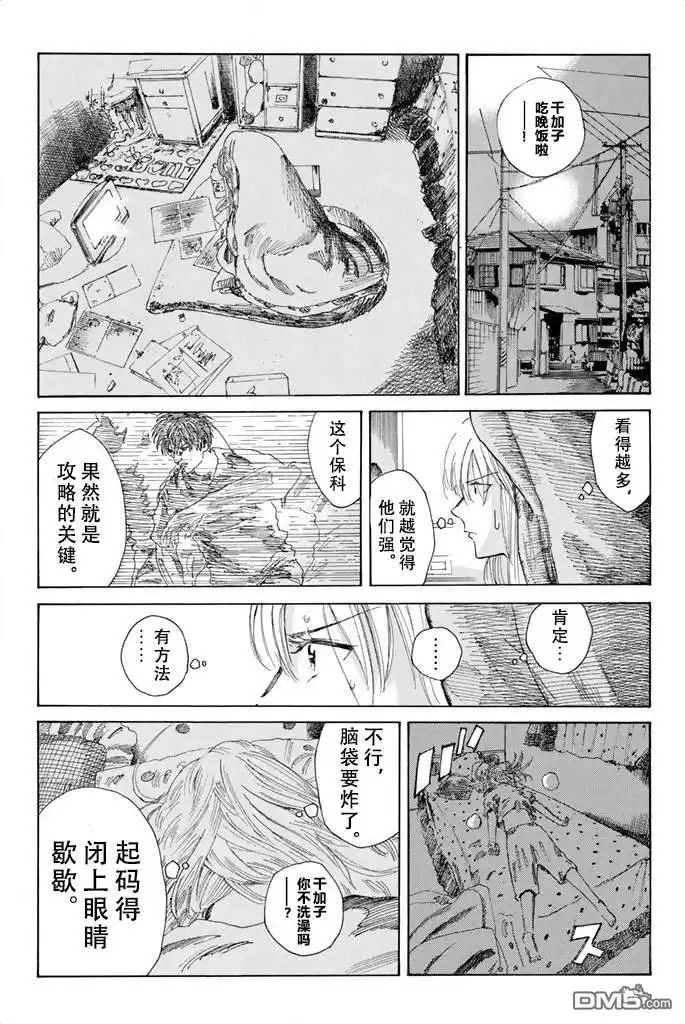 《DAYS》第79话 第5页
