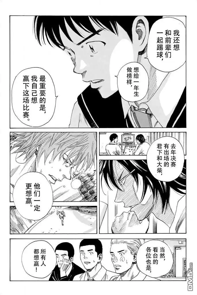 《DAYS》第79话 第10页